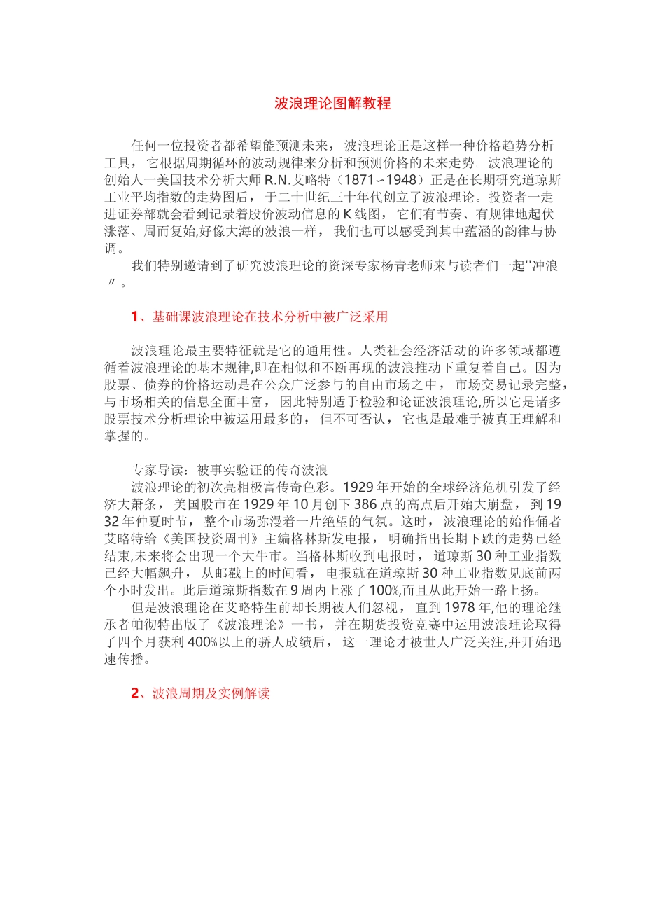 波浪理论图解教程_第1页