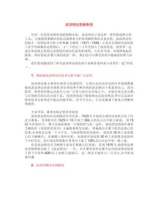波浪理论图解教程