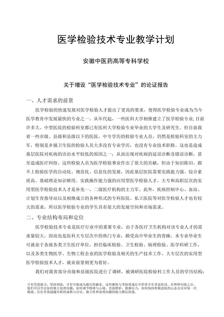 医学检验技术专业_第1页
