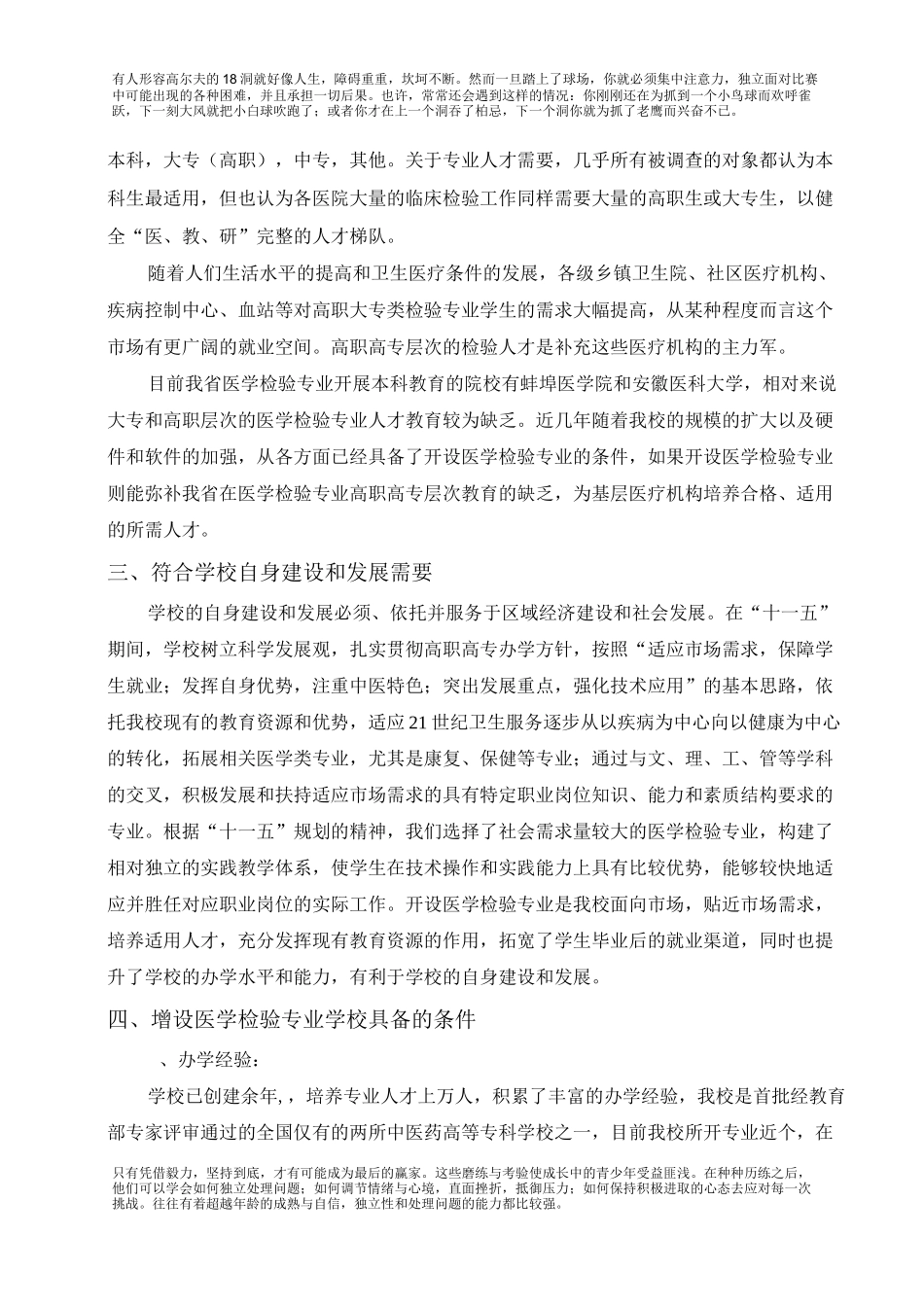 医学检验技术专业_第2页