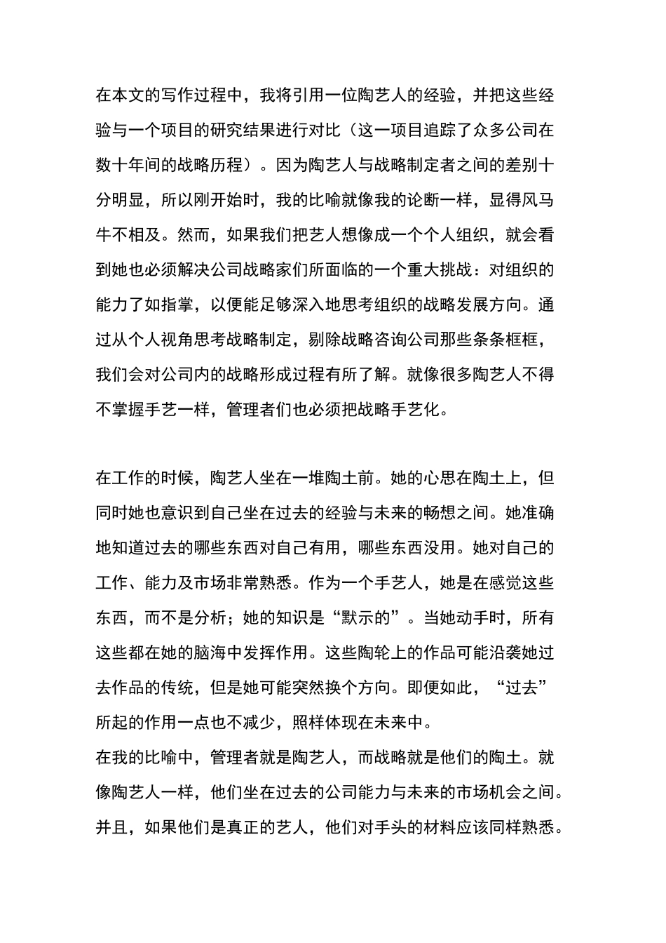 《战略手艺化》完整版(亨利明茨伯格)_第2页