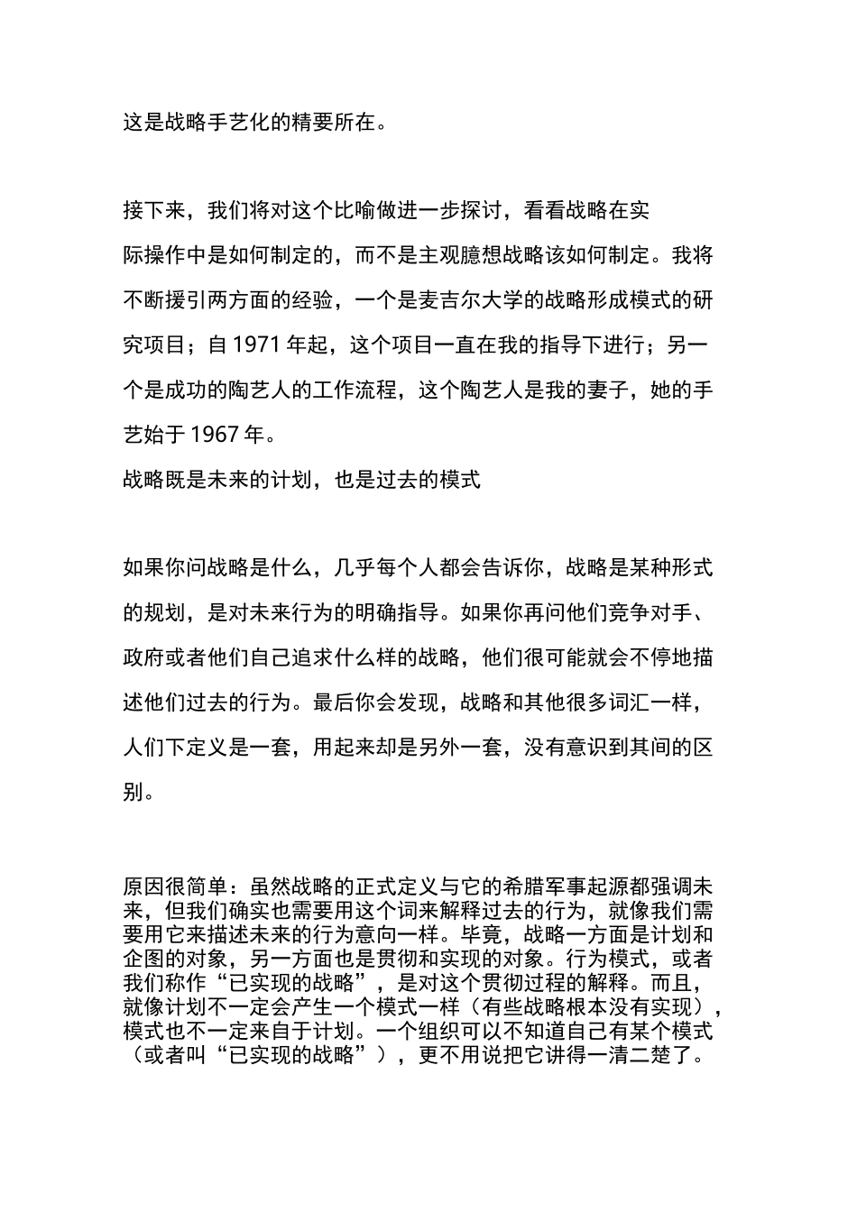 《战略手艺化》完整版(亨利明茨伯格)_第3页