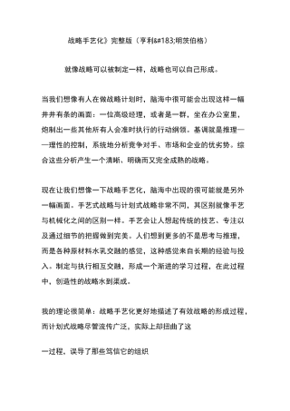 《战略手艺化》完整版(亨利明茨伯格)
