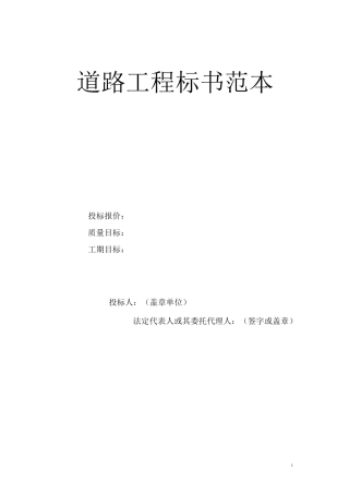 道路工程标书范本