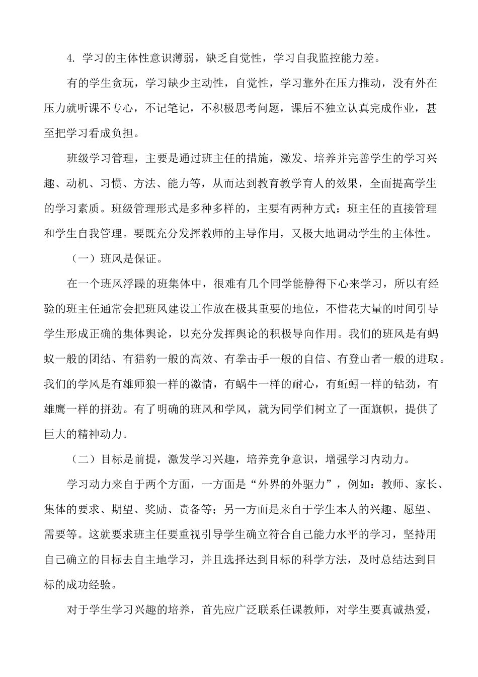 班主任如何加强学习管理_第2页
