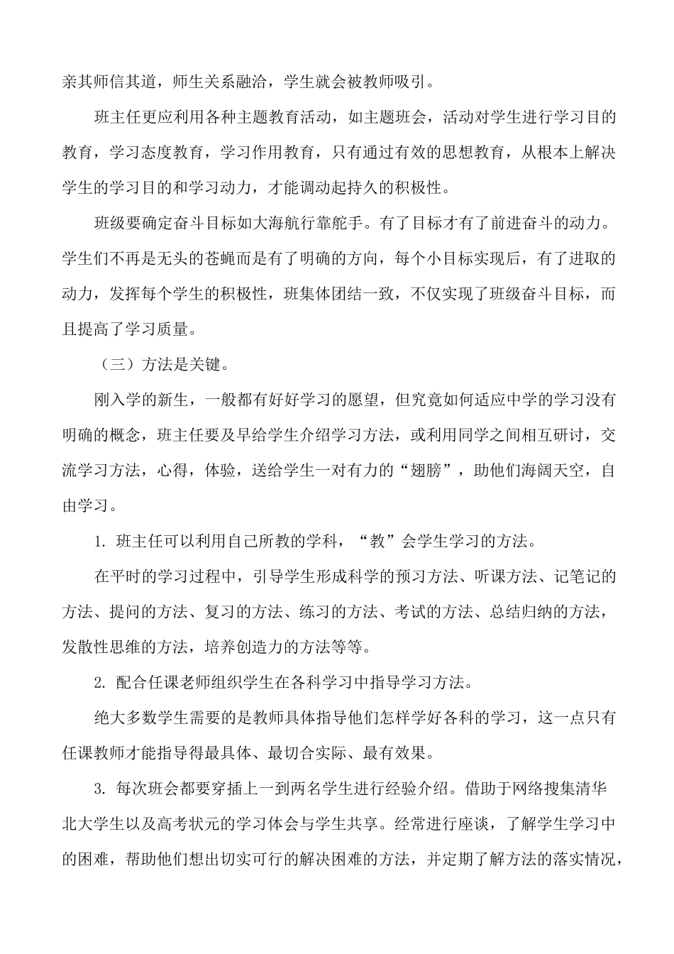 班主任如何加强学习管理_第3页