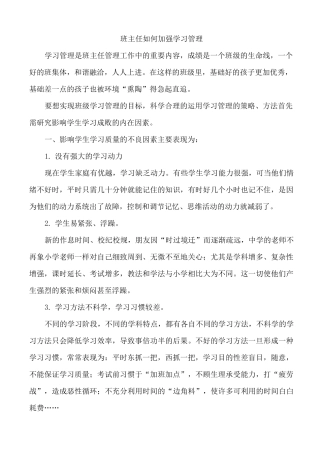 班主任如何加强学习管理