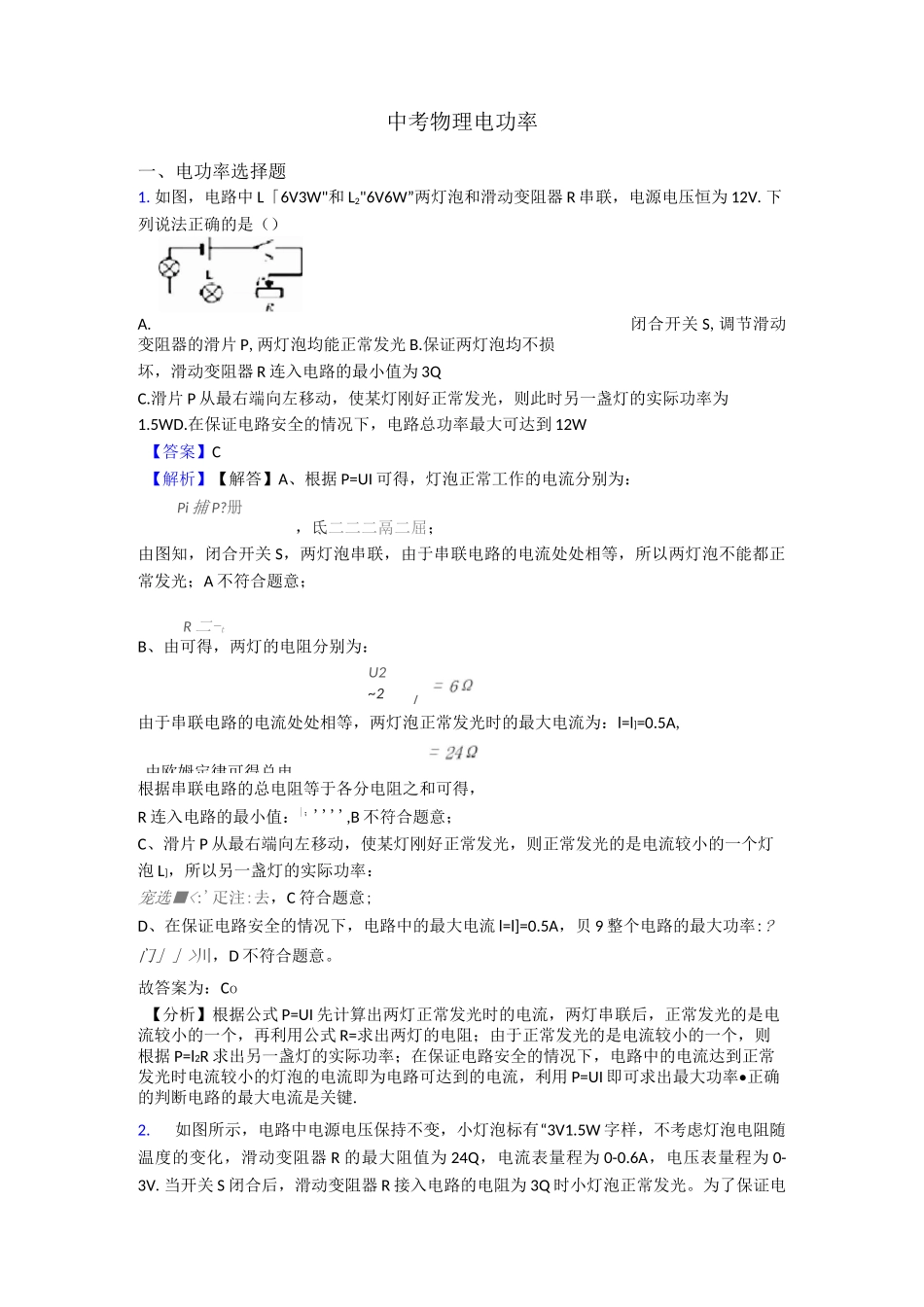 中考物理电功率_第1页