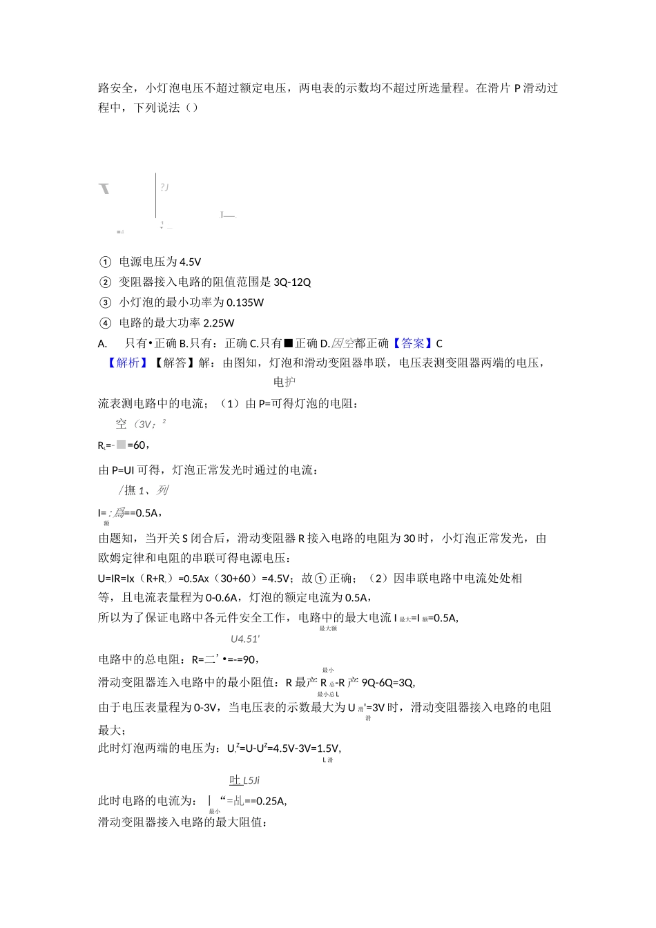 中考物理电功率_第2页