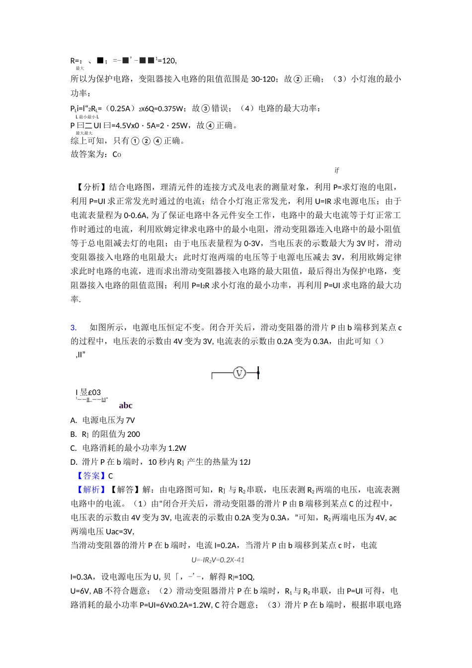 中考物理电功率_第3页