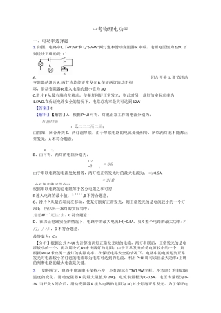 中考物理电功率