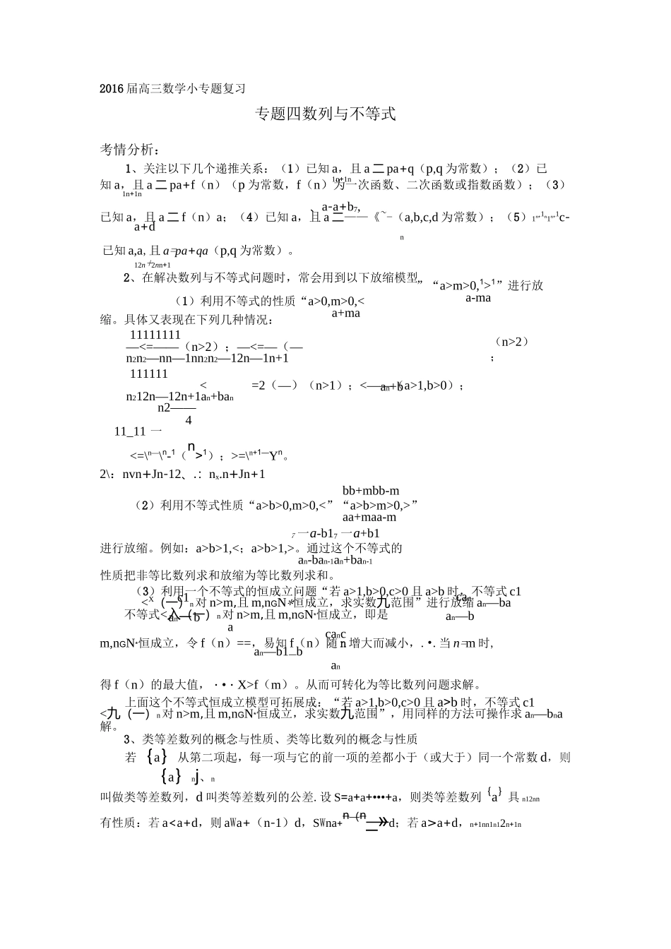 专题四 (数列与不等式)_第1页