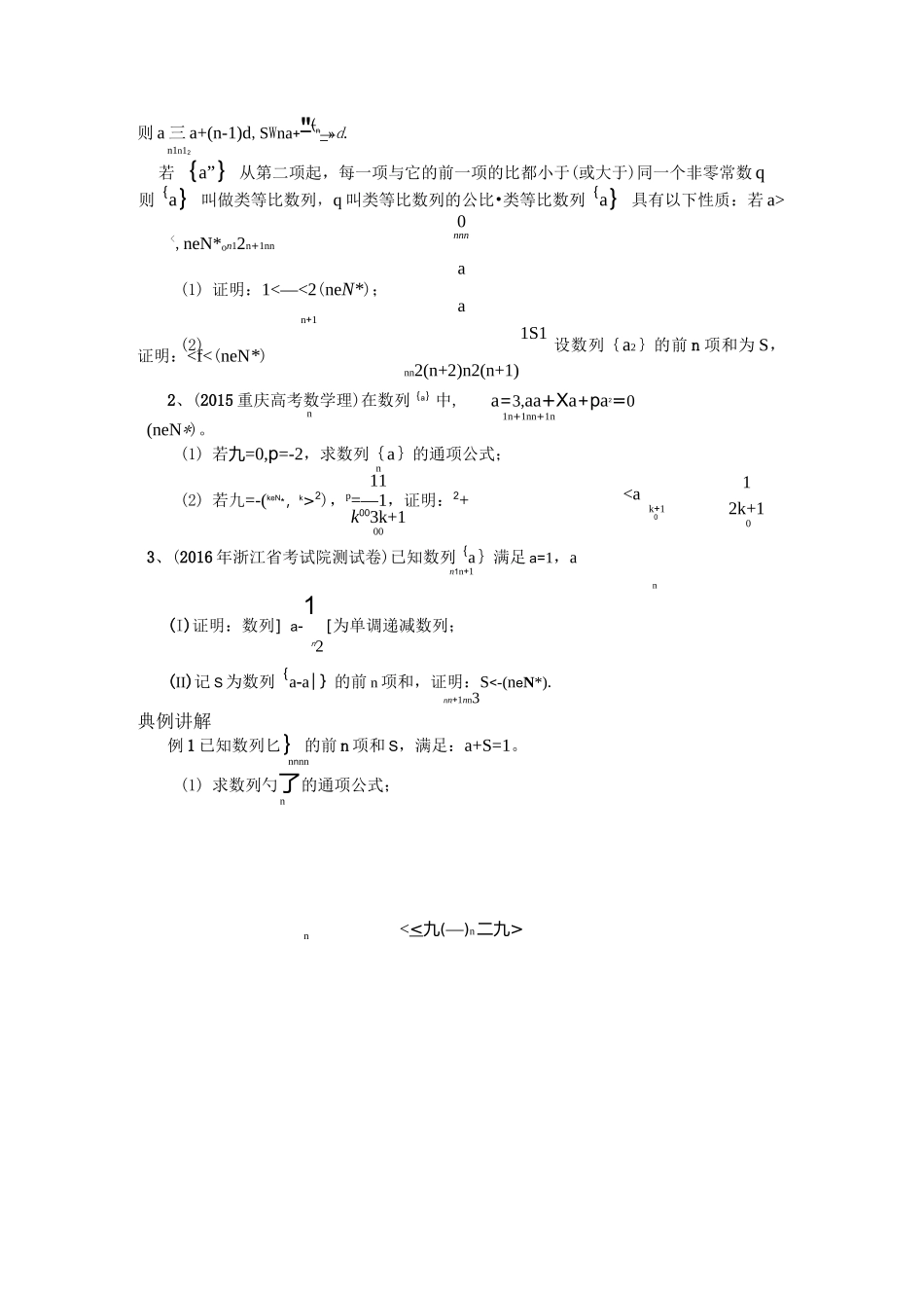 专题四 (数列与不等式)_第2页