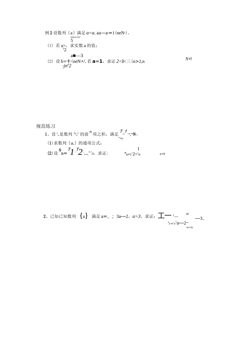 专题四 (数列与不等式)_第3页