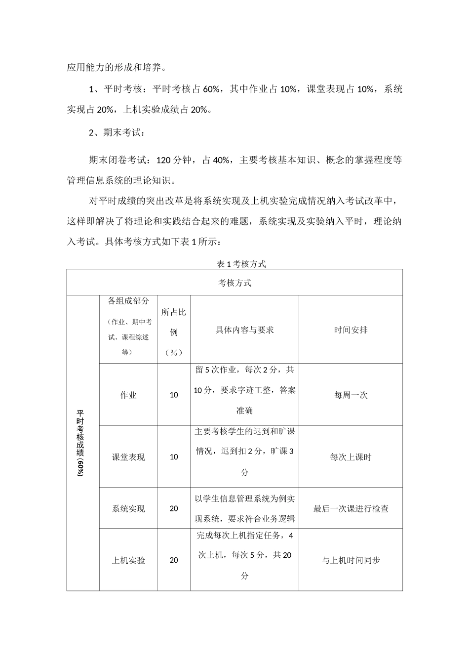 《管理信息系统》课程考试改革总结_第2页