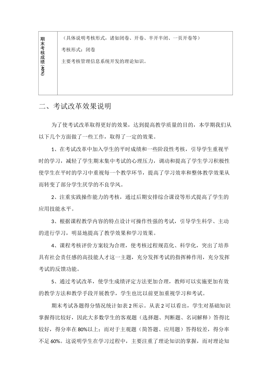 《管理信息系统》课程考试改革总结_第3页