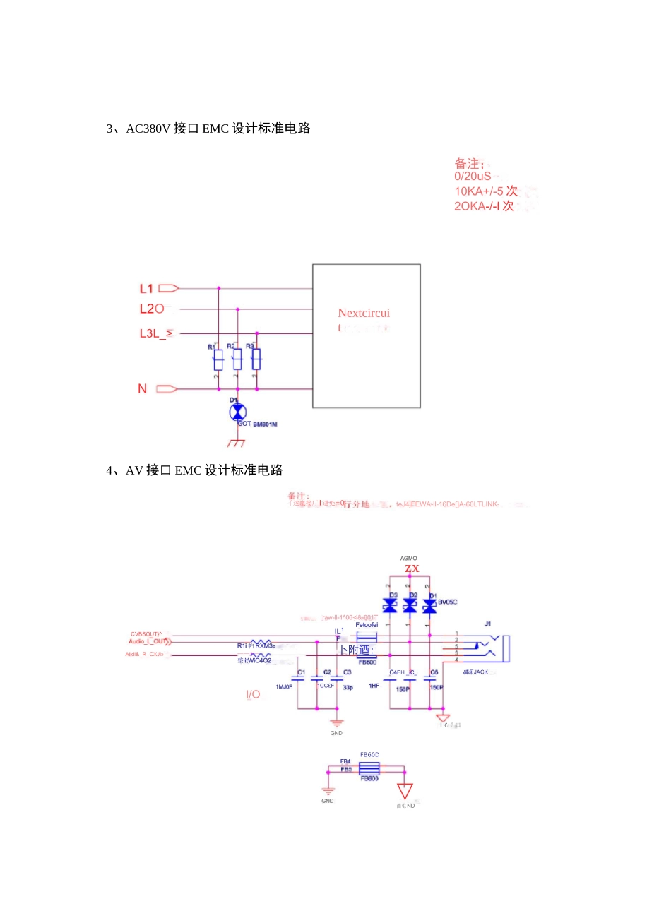 各种电路EMC设计_第3页