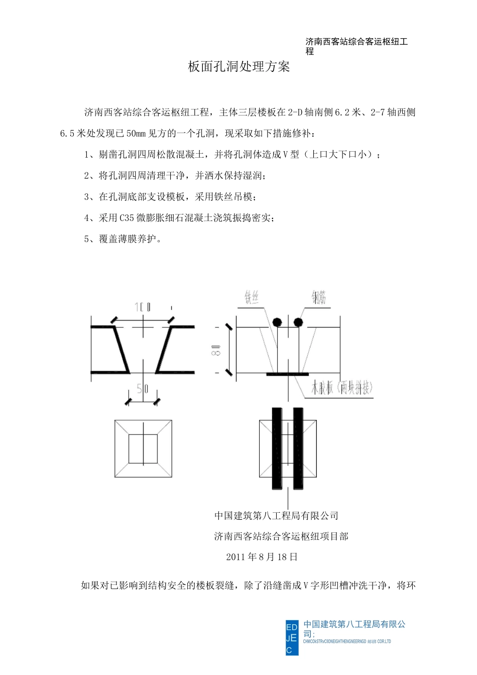 板面裂缝处理方案_第2页