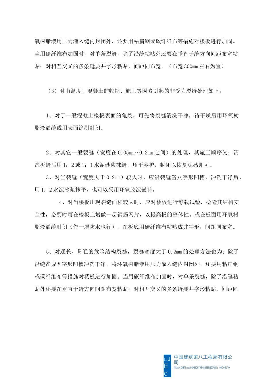 板面裂缝处理方案_第3页