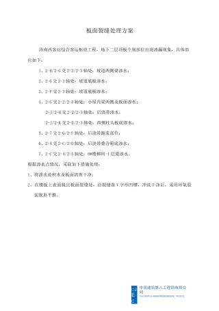 板面裂缝处理方案