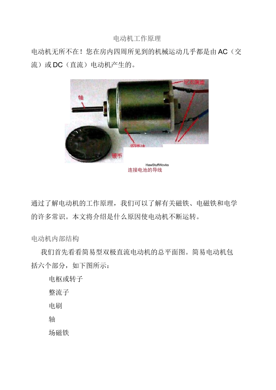 电动机工作原理_第1页