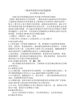 三维适形放射治疗过程流程