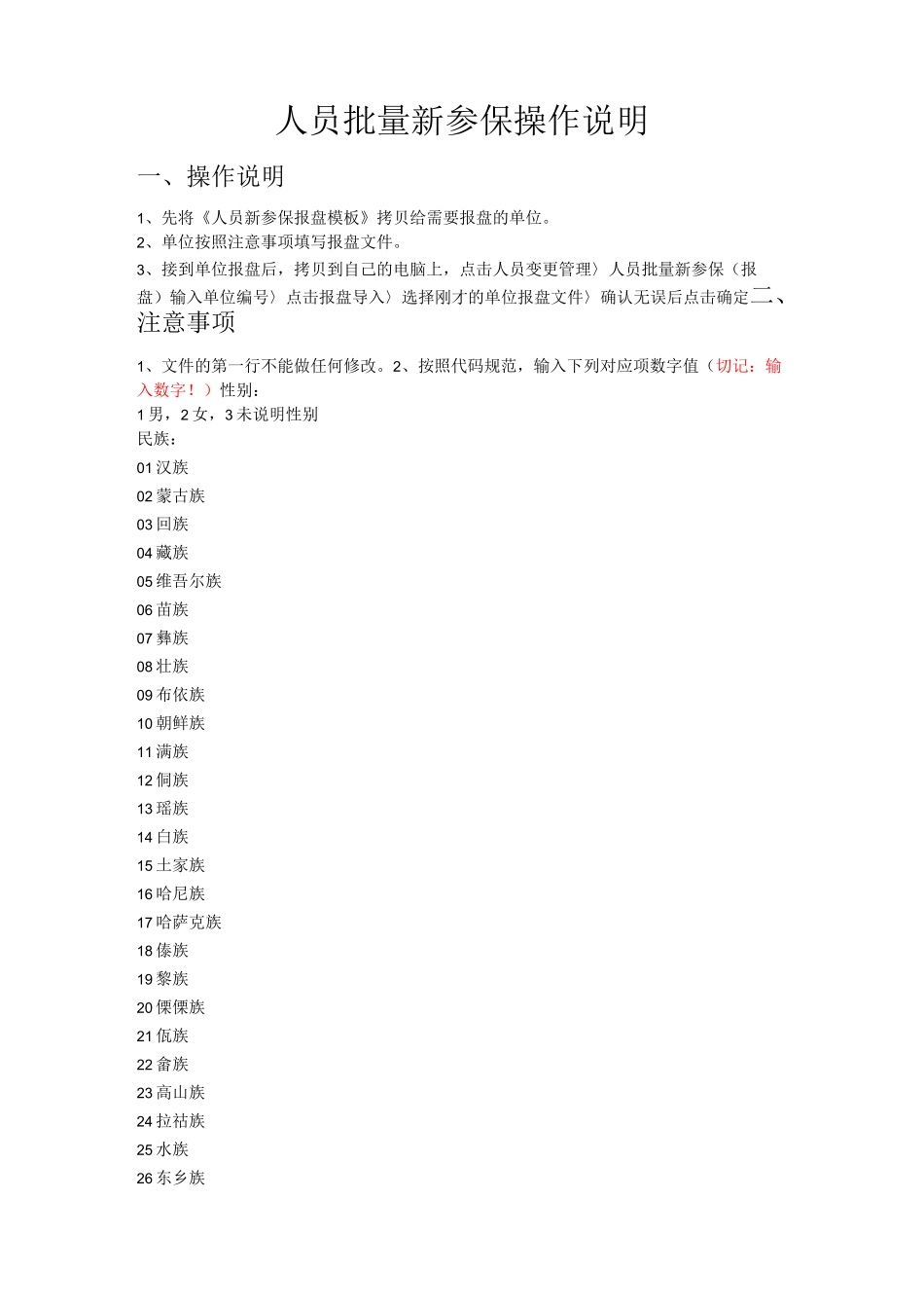 人员新参保报盘操作说明_第1页