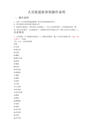 人员新参保报盘操作说明