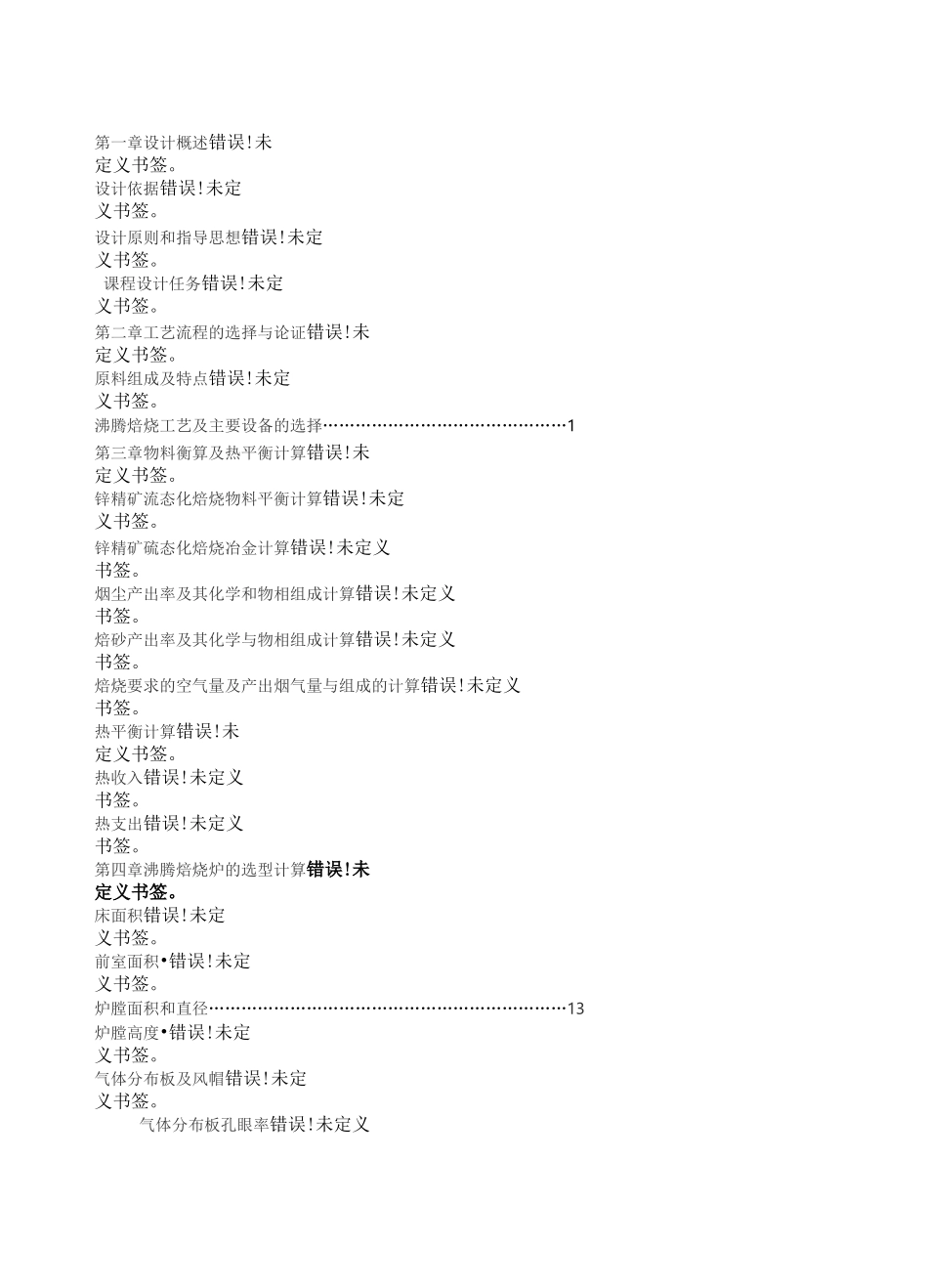 沸腾焙烧炉设计相关计算_第2页
