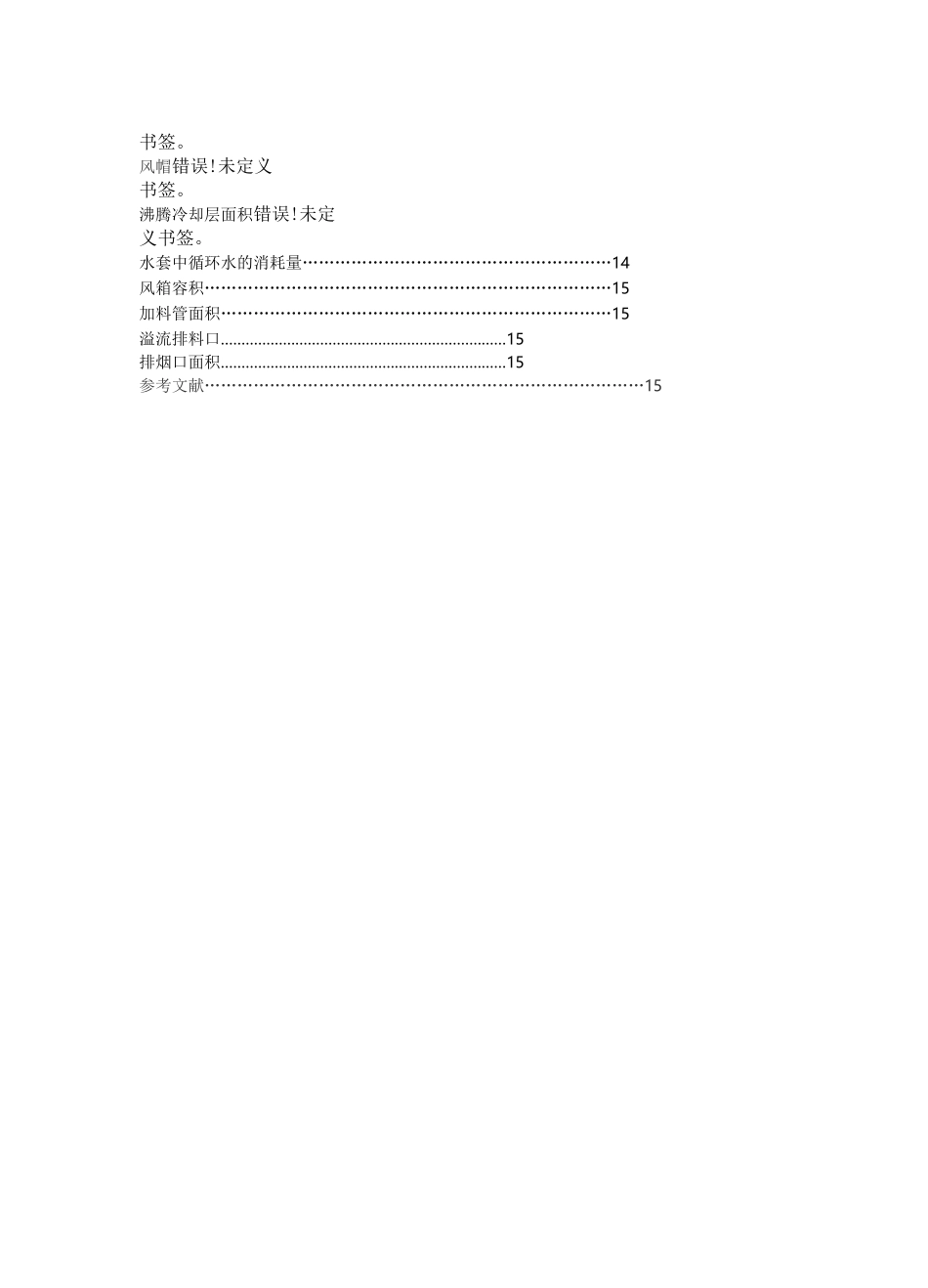 沸腾焙烧炉设计相关计算_第3页