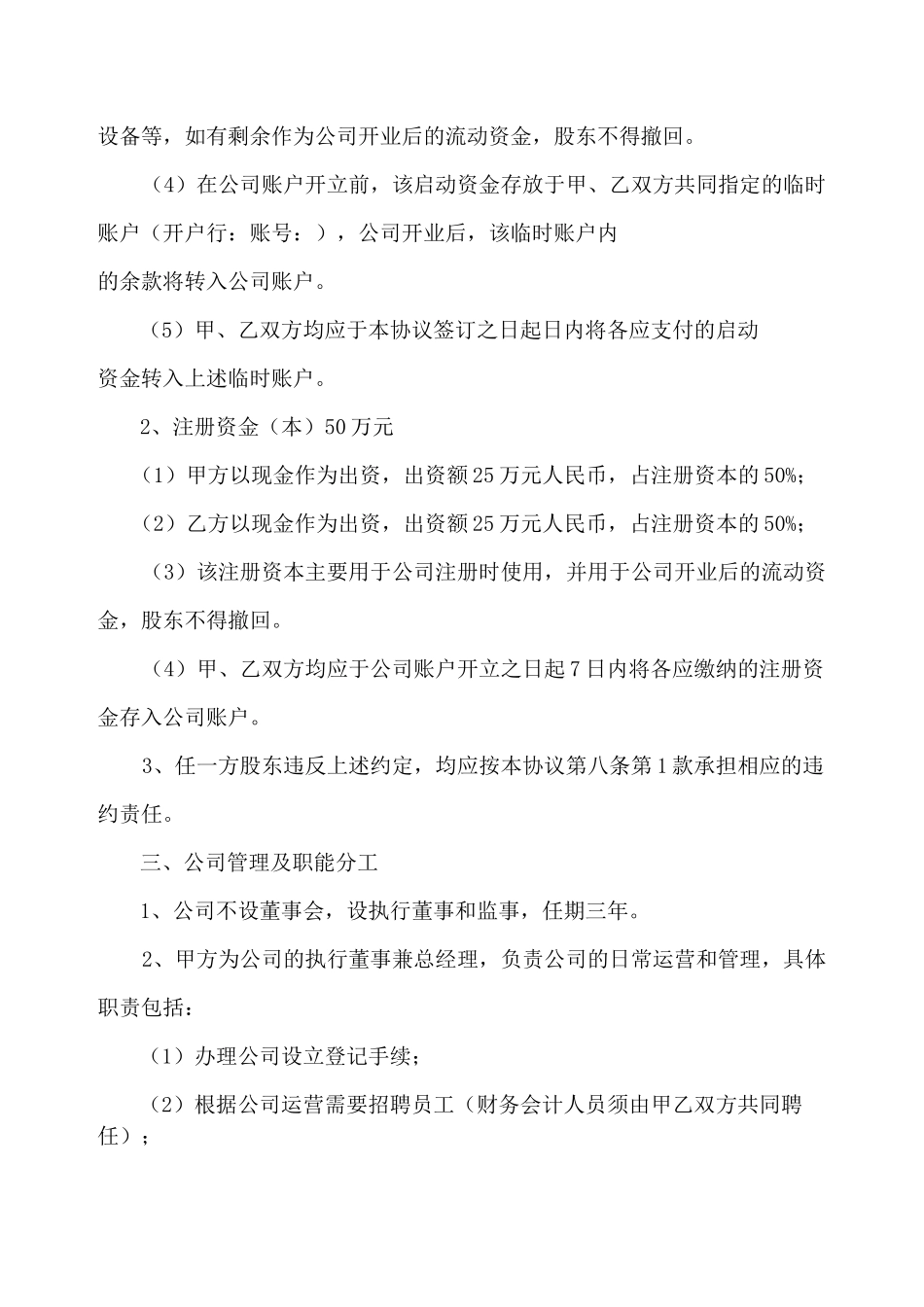 股东入股协议书范本_第2页