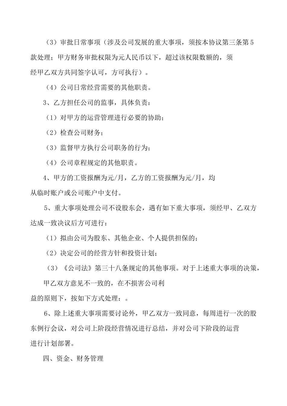 股东入股协议书范本_第3页