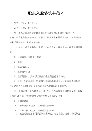 股东入股协议书范本