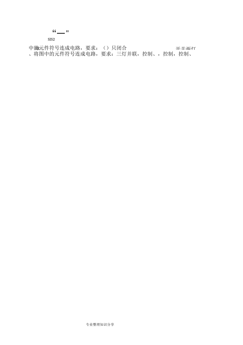 初中电路设计练习试题(很多电路设计的题目归类)_第2页