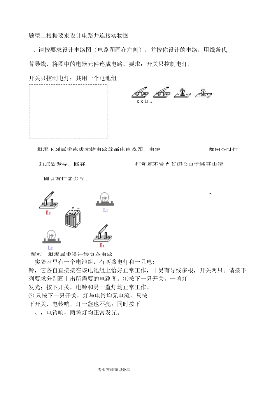 初中电路设计练习试题(很多电路设计的题目归类)_第3页