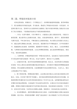 师徒结对徒弟总结6篇