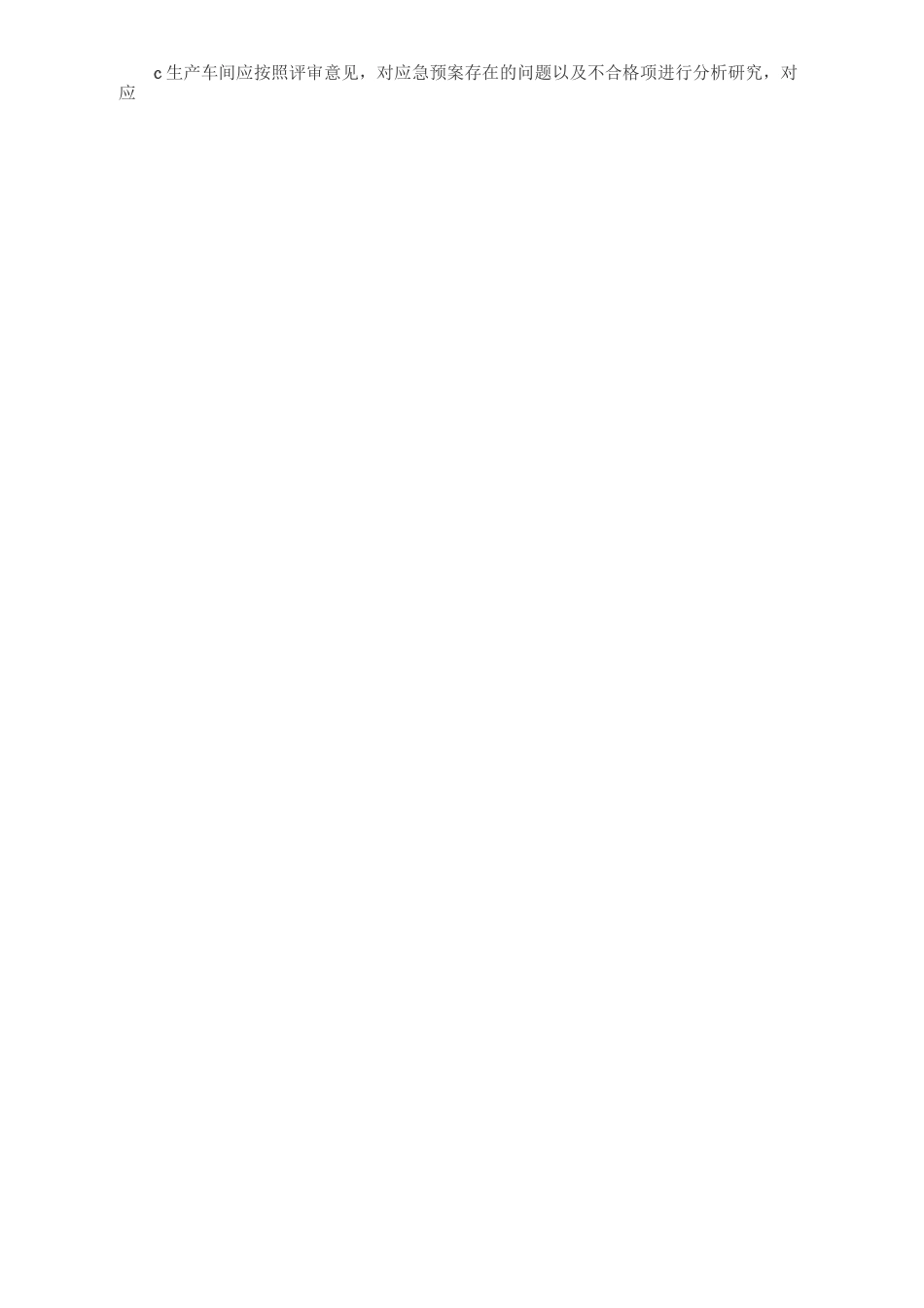 应急预案评审_第3页