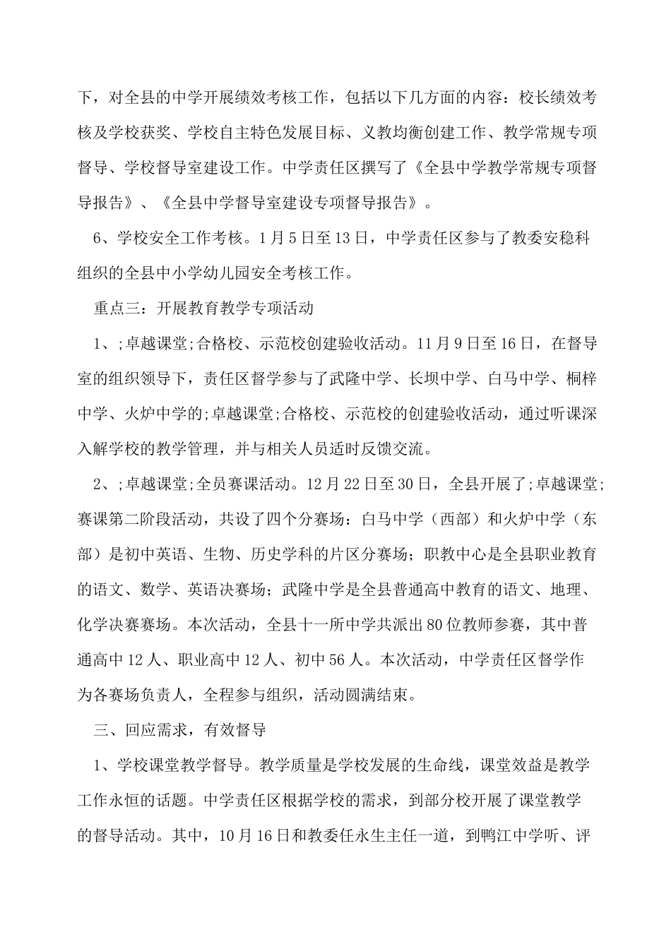 教育督学个人年度工作总结三篇_第3页