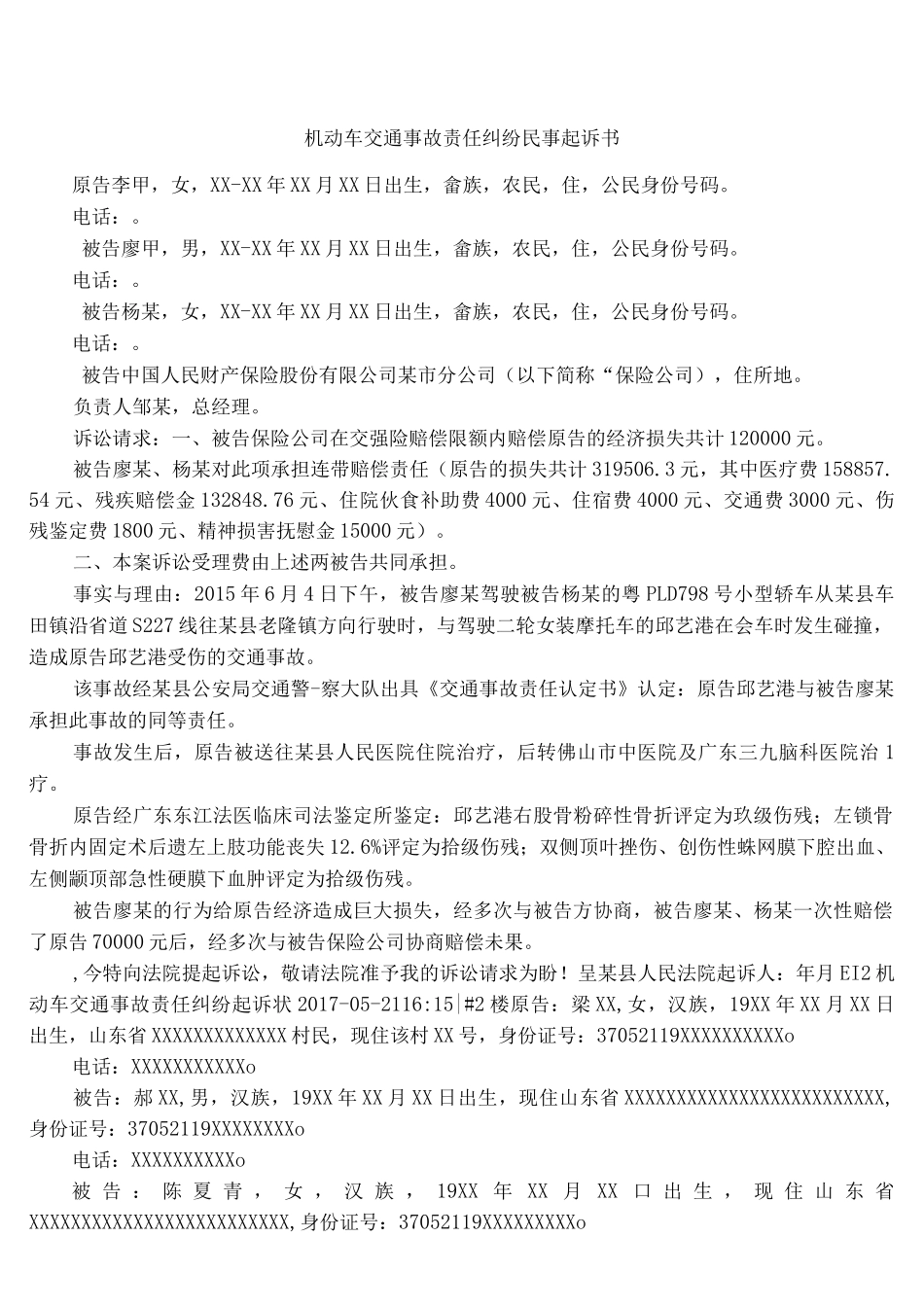 机动车交通事故责任纠纷民事起诉书_第1页