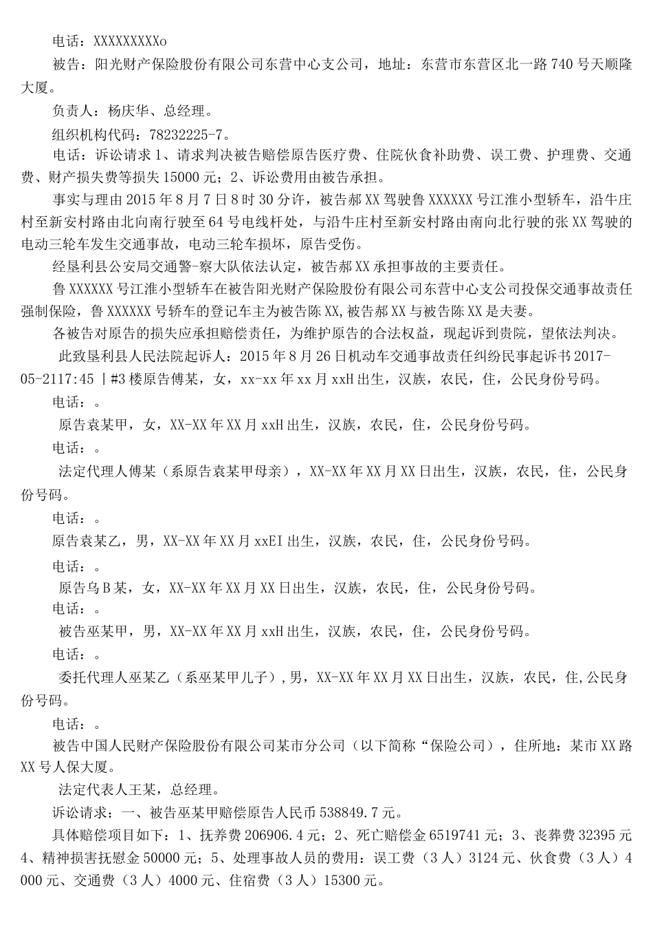 机动车交通事故责任纠纷民事起诉书_第2页