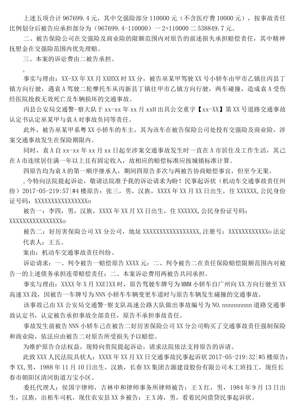 机动车交通事故责任纠纷民事起诉书_第3页