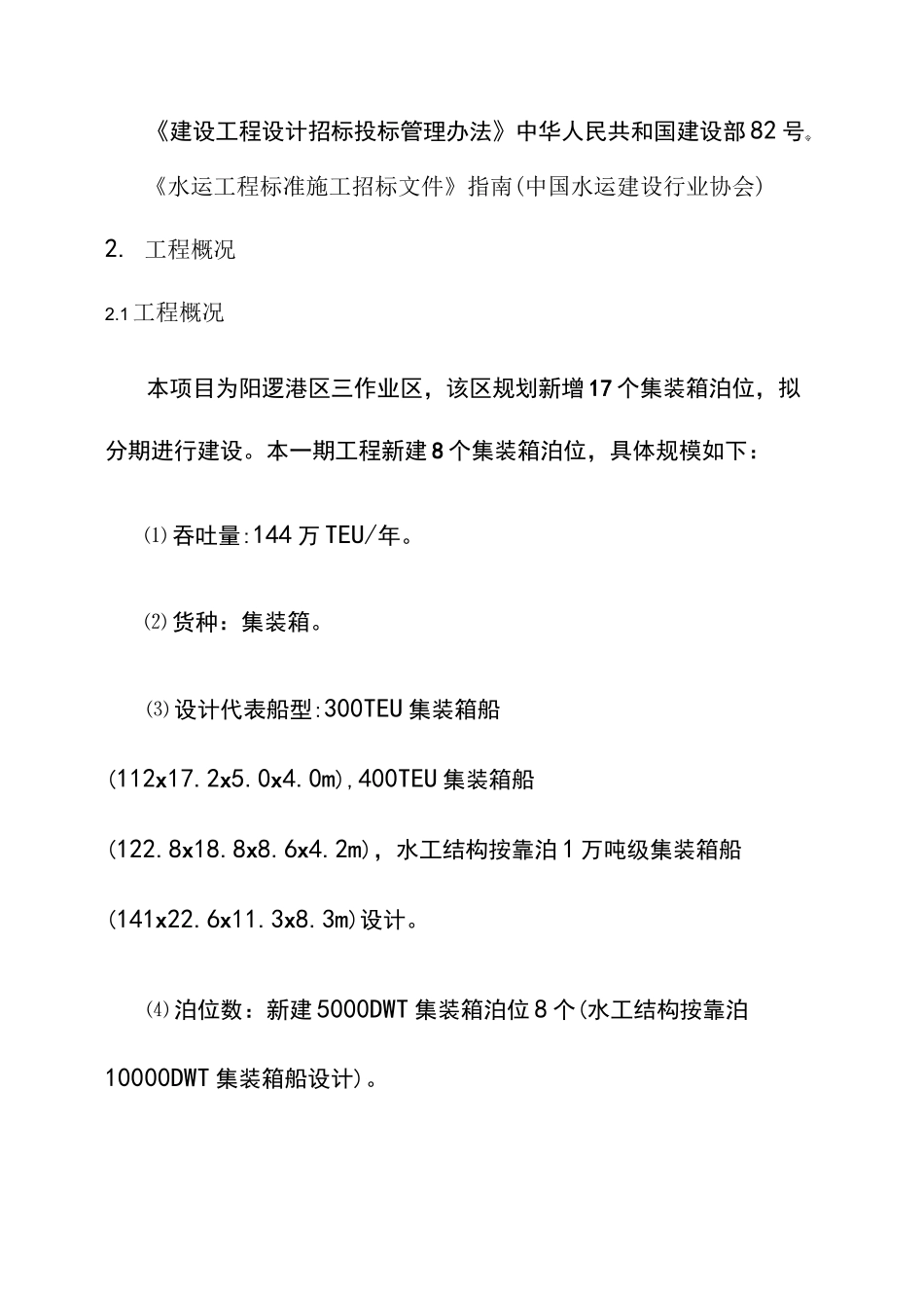 招投标代理机构遴选的实施方案_第2页