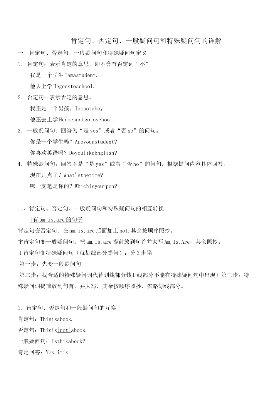 小学英语四种基本句型肯定句否定句般疑问句与特殊疑问句_第1页