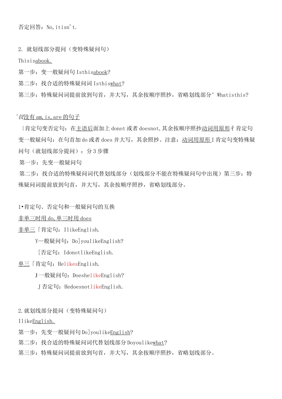 小学英语四种基本句型肯定句否定句般疑问句与特殊疑问句_第2页