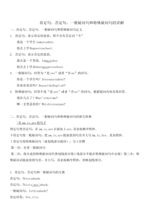 小学英语四种基本句型肯定句否定句般疑问句与特殊疑问句