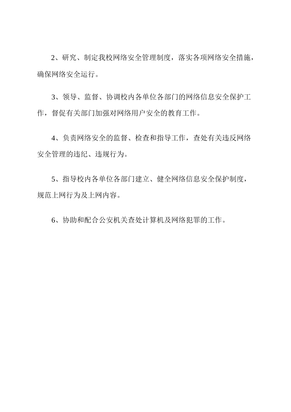 校园网络安全及管理_第3页