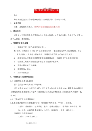 项目奖金分配奖励制度全