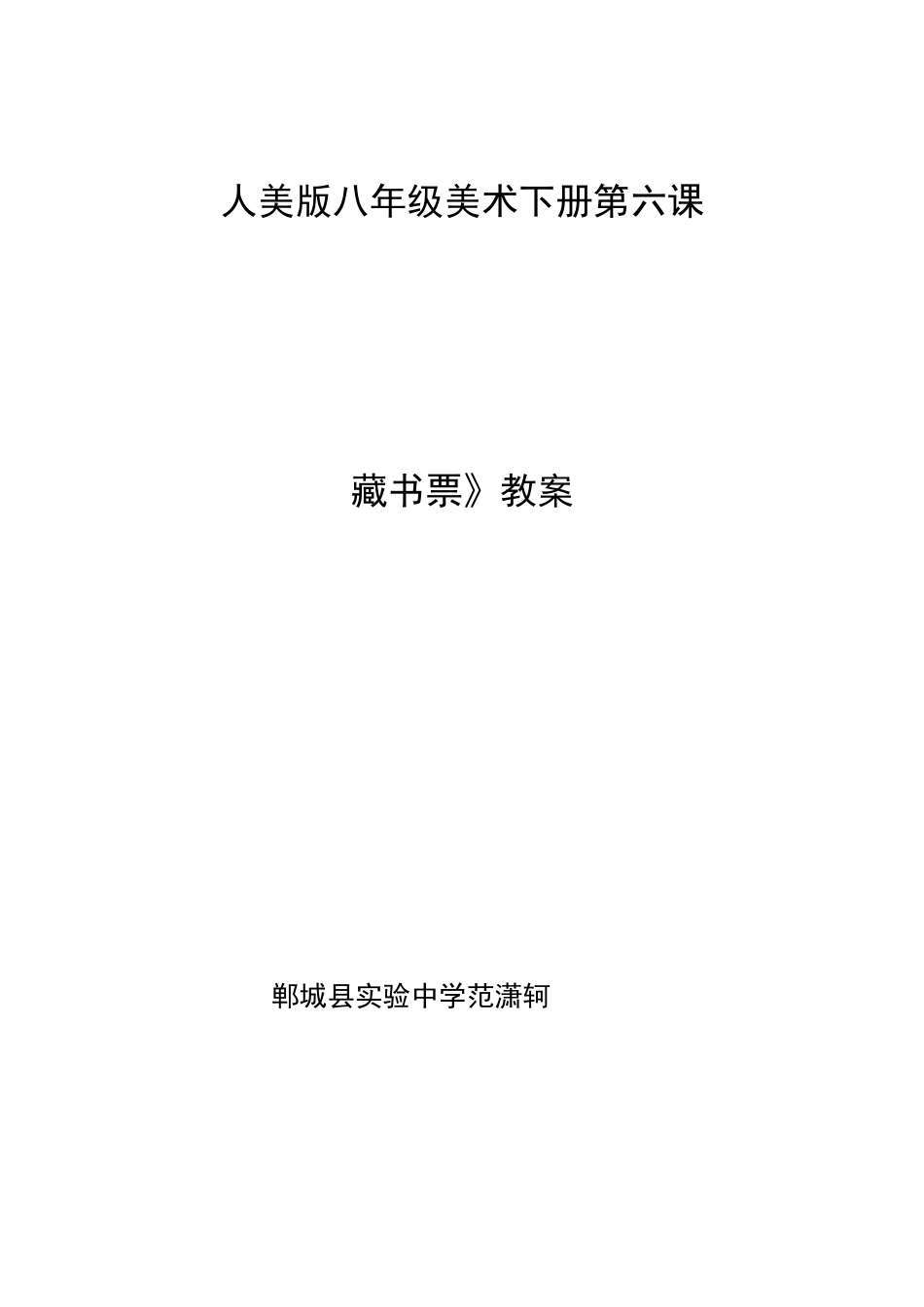 藏书票教学设计_第1页