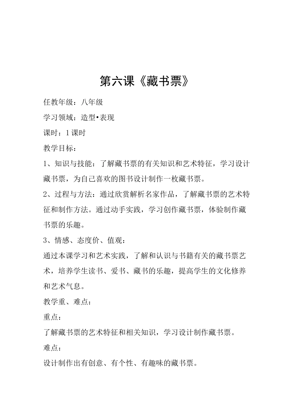 藏书票教学设计_第2页