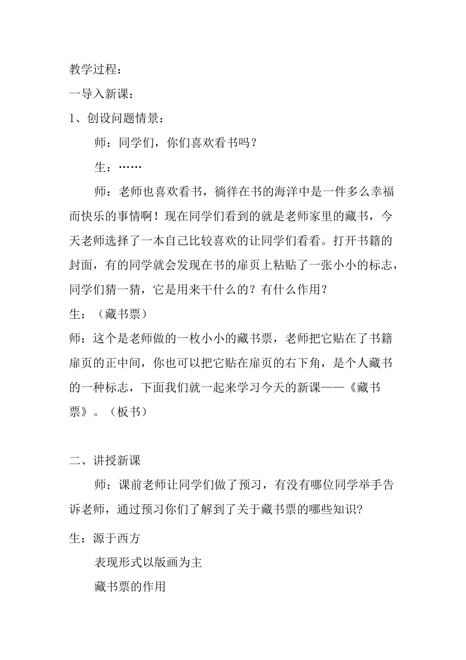 藏书票教学设计_第3页